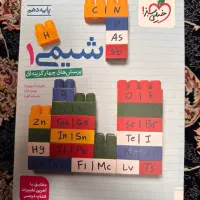 شیمی ۱ دهم ، خیلی سبز