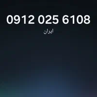 فروش خط ۹۱۲