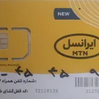 سیم کارت ایرانسل رند