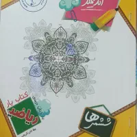 کتاب یار ششم اندیشمند