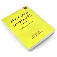 کتاب مردان مریخی و زنان ونوسی فقط ۹۸ تومن