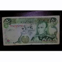 اسکناس 50ریالی پهلوی بسیار تمیز و بسیار کمیاب