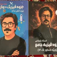 جزوه جامع فیزیک استاد شجاعی