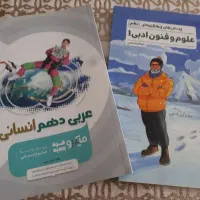 کتاب های کمک درسی پایه ی دهم انسانی