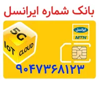 شماره سیم کارت رند