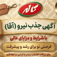 استخدام کارگر آقا در خط تولید کاله آمل با اسکان