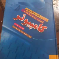 فرهنگ لغات و اصطلاحات کامپیوتر