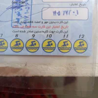 کارت استخر تامین اجتماعی در صدرا
