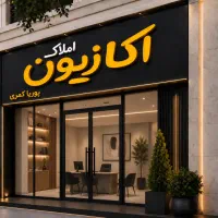 آپارتمان ۱۲۳ متر ۲خواب فدک فضل آباد
