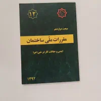 فروش مجموعه کامل کتاب های نظام مهندسی برق ساختمان