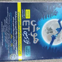 کتاب تست تیزهوشان