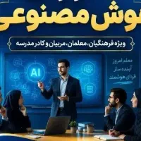 هوش مصنوعی+معرفی جهت استخدام