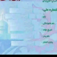 کارت ملی گمشده شده بنام نورالله بهرامی