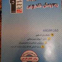 دفتر برنامه ریزی به روش قلم چی