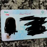 کارت ملی پیدا شده