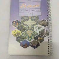 کتاب درسی عربی هشتم