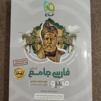 فارسی جامع کنکور