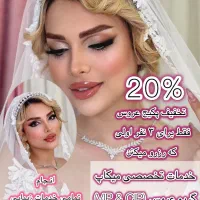 20% تخفیف پکیج عروس برای ۳نفر اولی که رزرو میکنن