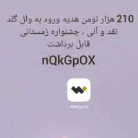 با ثبتنام در والگلد 210 تومن بگیر