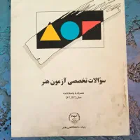 کتاب هنری|کتاب و مجله آموزشی|قم, صفائیه|دیوار