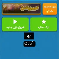 کوییز آف کینگز لول اپ