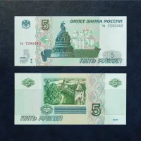 اسکناس کلکسیونی ۵ روبل روسیه