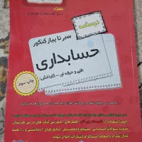 کتاب حسابداری
