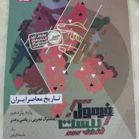 کتابکار گاج تاریخ یازدهم تجربی
