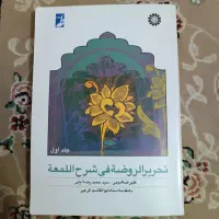 کتاب دانشگاهی حقوق، فقه، عربی چ انگلیسی