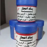 پماد اعجاز علاج درد مفصل