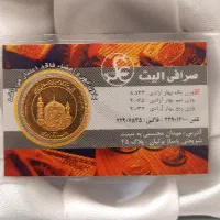سکه طلا ، امامی ۱۳۸۶