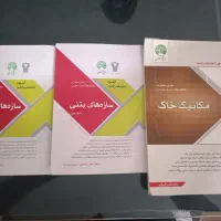 کتاب های آزمون کارشناسی ارشد رشته عمران