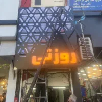 تابلوسازی و تبلیغات