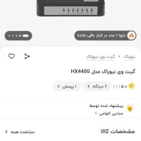 فروش گیت وی نیوراک مدل HX440G