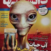 مجله ی دانستنیها و موفقیت