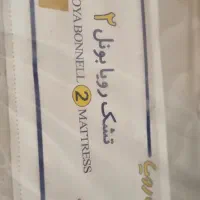 تشک رویا نوبل ۲