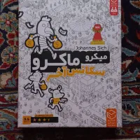 بردگیم میکرو ماکرو سکانس آخر