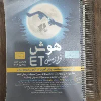 کتاب تیزهوشان ET-تست تیزهوشان