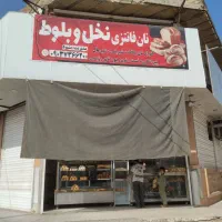 فروش-و-معاوضه-ملک-تجاری-نانوایی-دولتی-و-نان-فانتزی