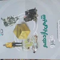 کتاب تست شیمی یازدهم