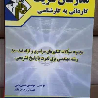 کتاب مدرسان شریف