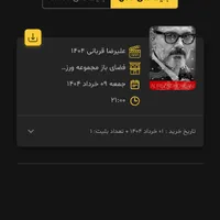 فروش بلیط کنسرت استاد قربانی