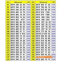0919.550.92.82|سیم‌کارت|گلپایگان, |دیوار