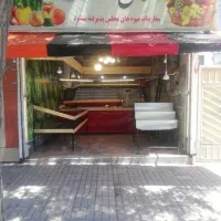 واگذاری مغازه میوه فروشی