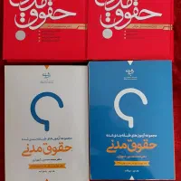 کتاب های آزمونی رشته حقوق نو و زیر قیمت