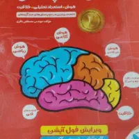 کتاب هوش کمپلکس پنجم تاششم
