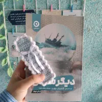 کتاب رمان به همراه هدیه بوکمارک بافتنی