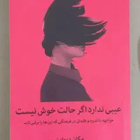کتاب عیبی ندارد اگر حالت خوش نیست.