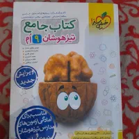 کتاب برای امادگی امتحان تیزهوشان ونمونه دولتی نهم