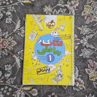 کتاب کار خیلی سبز ریاضی ۱